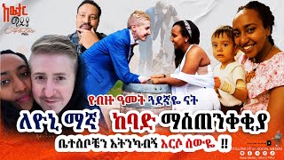 🏃‍♂️ቤተሰቦቼን አትንካብኝ እርሶ ሰውዬ  ለዮኒ ማኛ ከባድ ማስጠንቀቂያ ተሰጠው awtarmedia [upl. by Hathcock]