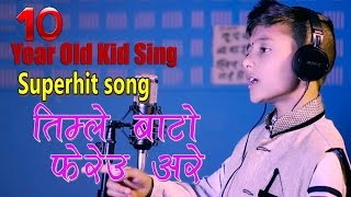 Timle Bato fereu are  Superhit Nepali modern song by Aayush KC  Original song by Rajesh Payal Rai [upl. by Pia]