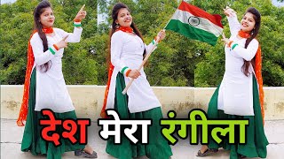 देश मेरा रंगीला डांस वीडियो  Desh Rangila Rangila Song Dance  Fanaa  Independence Day Special [upl. by Barncard879]