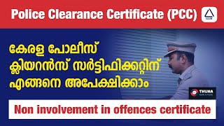 pcc certificate online malayalam  police clearance online application 2023 [upl. by Meeharb]