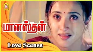 எனக்கு எல்லாமே நீ தான் மாமா  Manasthan Love Scenes  Sarathkumar  Vadivelu Comedy [upl. by Willmert]