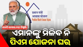 pradhan mantri awas yojana odisha  pm awas yojana online apply  how to apply pm awas yojanapmawas [upl. by Holub86]