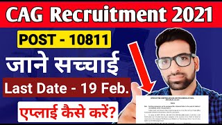 CAG Recruitment 2021  CAG vacancy 2021  Truth of CAG Recruitment 2021  CAG Recruitment doubts [upl. by Castra]