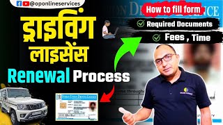 Driving license renewal online  how to renew driving licence online  RTO Driving Licence renewal [upl. by Ridinger]