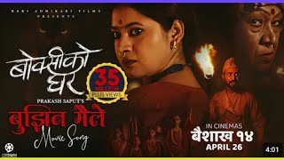 Bujhina Maile  Boksi Ko GHAR Nepali Movie song Prakash Saut Keki SamikshaDJ BORO7 [upl. by Khai]