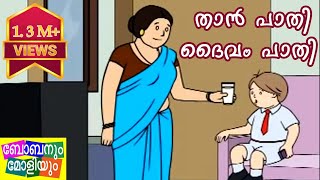 Unnikuttan Comedy Series  Than Padhi Daivam Padhi [upl. by Zed]