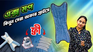 শীতে হাতে পানি লাগানো ছাড়াই বাসাবাড়ির ফ্লোর পরিষ্কার করুন  প্রিমিয়াম এক্স মপ  Floor Cleaning X Mop [upl. by Atirma]