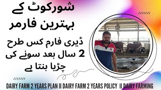 dairy farm always profit II Dairy farm 2 year cycle II 2 saal bad dairy farm ka lakho ka profit [upl. by Nnaeilsel]