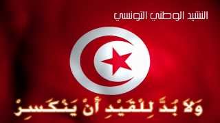 HYMNE NATIONAL TUNISIEN EN KARAOKE  النشيد الوطني التونسي كاراوكي [upl. by Isawk]