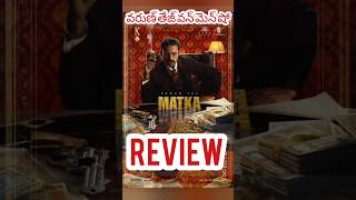 MATKA MOVIE REVIEW  వరుణ్ తేజ్ వన్ మ్యాన్ షో Matka movie review trending viralvideos viral [upl. by Ittap]