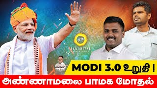 மோடி 30 உறுதி  அண்ணாமலை பாமக மோதல்  Samaniyar Exclusive [upl. by Neerom]