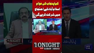 Imran Khan  PTI Protest  Ali Amin Gandapur  Tonight With Samar Abbas shorts dunyanews [upl. by Ailuj]