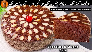 Almonds Chocolate Cake Recipe  Bakery Style Almond Cake  Chocolate Cake by Sadia Uzairs Kitchen [upl. by Vedette195]