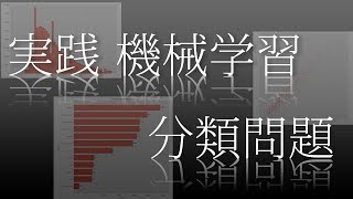 【機械学習】分類問題の実践｜アンサンブル学習 [upl. by Hart]