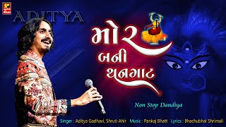 ADITYA GADHAVI I NON STOP DANDIYA I મોર બની થનઘાટ I આદિત્ય ગઢવી [upl. by Enywad]