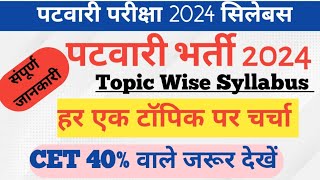 Patwari Exam Syllabus 2024  Rajasthan Patwari Bharti 2024  राजस्थान पटवारी भर्ती सिलेबस 2024 [upl. by Ardnahsal]