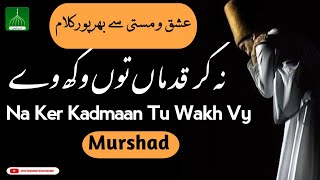 Na Kar Mandri Nu Wakh Ve  Mainu Wich Kadmaan De Rakh Vy  Hijar Kalam  Sufi Music  Arifana Kalam [upl. by Megan981]