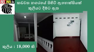 Annex For Rent In Kadawatha  Sri lanka  Watapitalk [upl. by Pember]