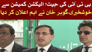 Barrister Gohar Ali Khan announced the good news of PTIs victory [upl. by Ottie]