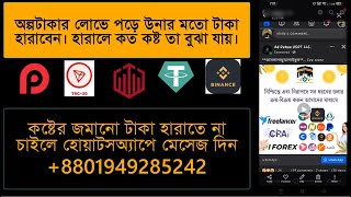 binance p2p deposit অনেকে প্রতারিত হচ্ছে এখনি সাবধান হোন [upl. by Yssim948]