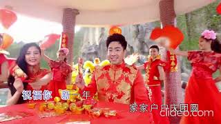 mei hao xin nian httpswwwyoutubecomwatchvBF753AUx71IamplistRDBF753AUx71Iampstartradio1 [upl. by Cerracchio]