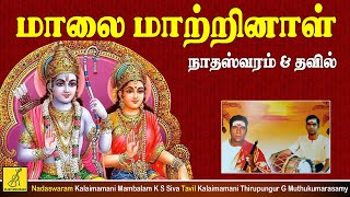 மாலை மாற்றினாள்  Maalai Matrinal  Mangala Isai Nadaswaram with Tavil  Vijay Musicals [upl. by Imugem]