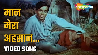 मान मेरा अहसान  Maan Mera Ahsaan  HD Video  Aan 1952  Dilip Kumar  Nadira  MohdRafi Hits [upl. by Amuwkuhc]