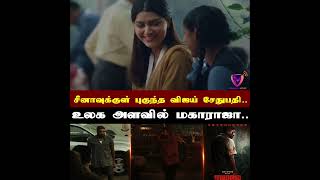 Maharaja Movie  Vijay Sethupathi  Anurag Kashyap  Mamta Mohandas  maharaja review  மகாராஜா [upl. by Asseram]