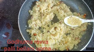 Godhuma ravva palli 🥜bellam🧀 upma easiest making 🍲🍲 [upl. by Sarat]