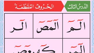 al qaida noorania lesson 3 [upl. by Anemolihp]