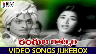 Rangula Ratnam Telugu Movie  Video Songs Jukebox  Anjali Devi  Vanisri  Rekha  Chandra Mohan [upl. by Carissa829]