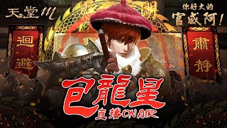 🎊天堂M🎊相信反龍，支持反龍。 天堂M 리니지MLineageM​1440P [upl. by Yeldarb274]