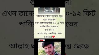 Bangla Status unfrezzmyaccount shortsfeed viralvideo shortsvideo song trending status shorts [upl. by Lyrem]