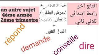 انتاج كتابي آخر متميز واضح 4 ابتداءي ثلاثي ثانيUne autre production écrite distinguée et claire [upl. by Adiari]