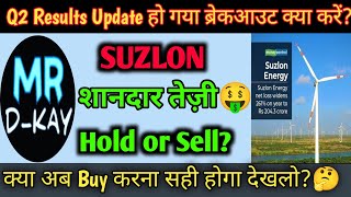 Suzlon Energy Q2 Update 🔥 Suzlon energy share latest news  Suzlon energy latest news [upl. by Kussell]