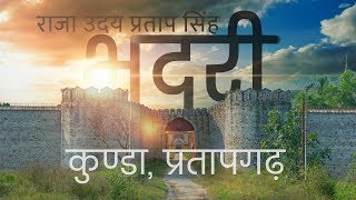 Bhadri Kunda Pratapgarh Documentary 2018  भदरी कुंडा प्रतापगढ़ दीर्घचित्र 2018 [upl. by Torrell]