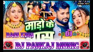 MadoKeToraBasGadiReHamarEneLashjriReTuntunYadavShilpiRajNewSadsong Dj pankaj music [upl. by Penland]