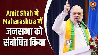 News for Hearing Impaired HM Amit Shah ने Maharashtra में जनसभा को संबोधित किया [upl. by Audly377]