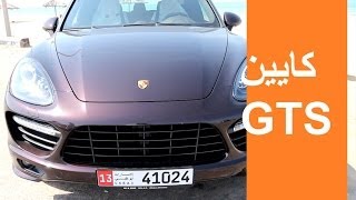 بورش كايين Porsche Cayenne GTS 2014 [upl. by Nairdna]