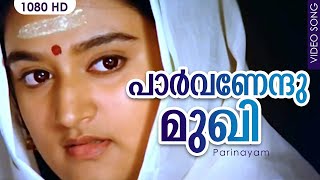 പാര്‍വണേന്ദുമുഖി HD  Parvanendu Mukhi  Parinayam  Malayalam Film Song [upl. by Winou]