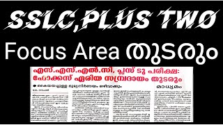 Focus Area  SSLC amp 2 2022updates [upl. by Ellehcrad491]