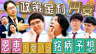 金利と為替を徹底解剖！ マヂカルラブリーと学ぶ 松井証券 資産運用！学べるラブリーSeason8 ～マクロ経済編～3 [upl. by Reggis]