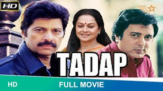 Tadap 1982  Full hindi movie  Vijayendra Ghatge Zareena Wahab Navin Nischol tadap [upl. by Soulier326]