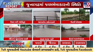 Junagadh Rain news updates as heavy rains inundate district  Gujarat Rain  Tv9Gujarati [upl. by Sewole]