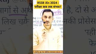 RSSB JEn New Vacancy amp Exam Date 2024  Om digital study RSSB JEN Latest Update 2024 [upl. by Fernando]