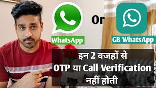 whatsapp or gb whatsapp otp not coming  gb whatsapp par otp nahi aa raha kya kare [upl. by Sanjiv]