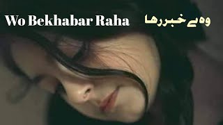 Wo Bekhabar Raha Mujhse  Ahmad Faraz  ghazal  Mefeeroz [upl. by Sira]