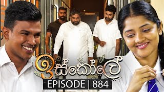 Iskole ඉස්කෝලේ  Episode 884  30th July 2024 [upl. by Anton5]