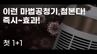 이런 마법 공청기 첨본다 즉시효과 [upl. by Yeldarb]