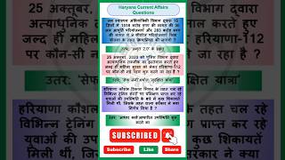 Haryana Current Affairs Questions Part 9 shorts short gk currentaffairs crazyeducationfacts [upl. by Kumagai]